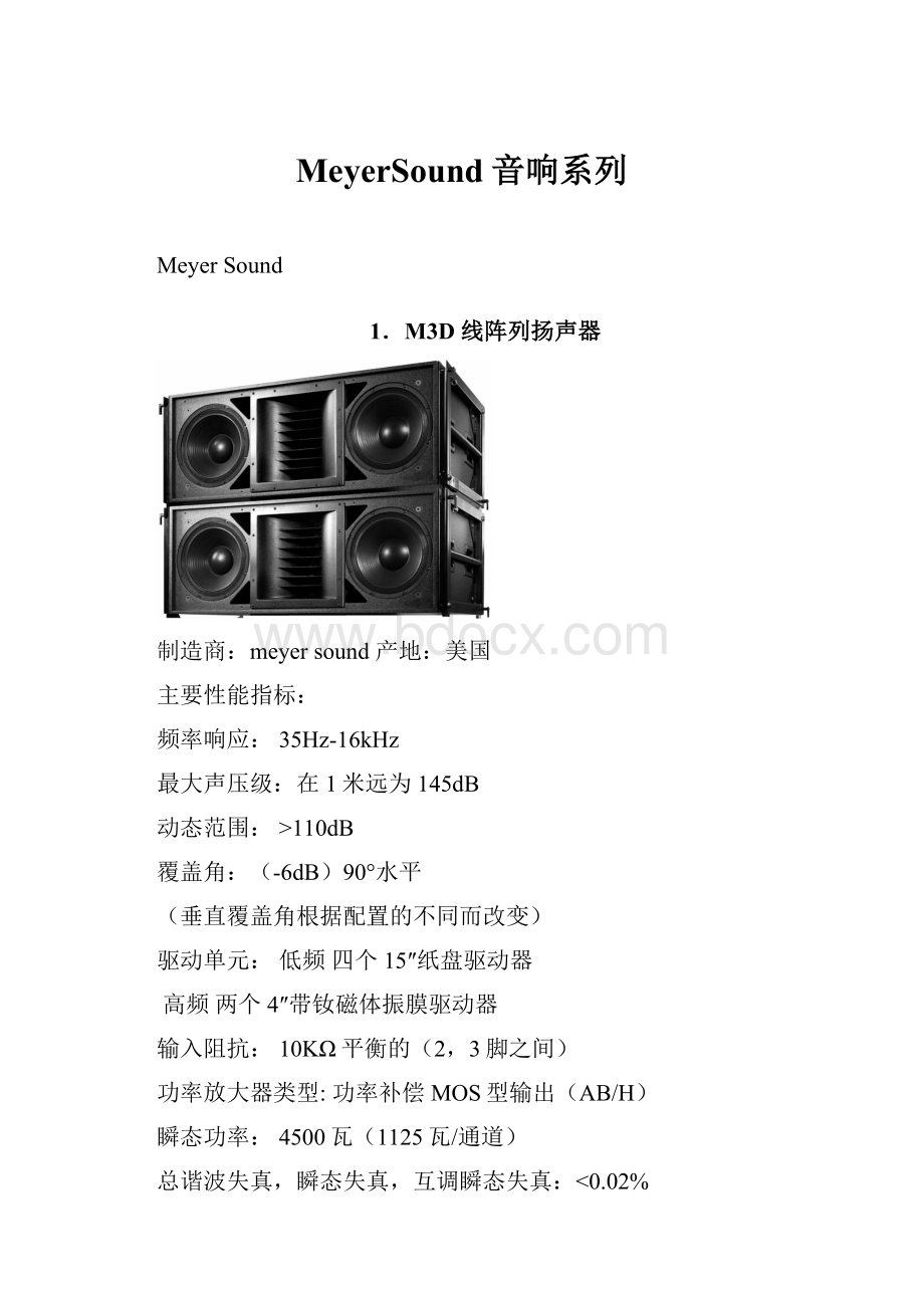 MeyerSound音响系列.docx