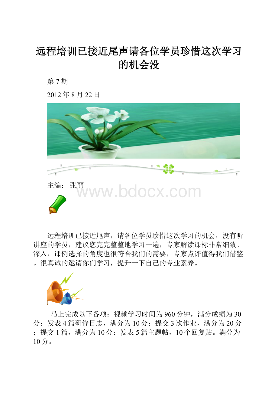 远程培训已接近尾声请各位学员珍惜这次学习的机会没.docx