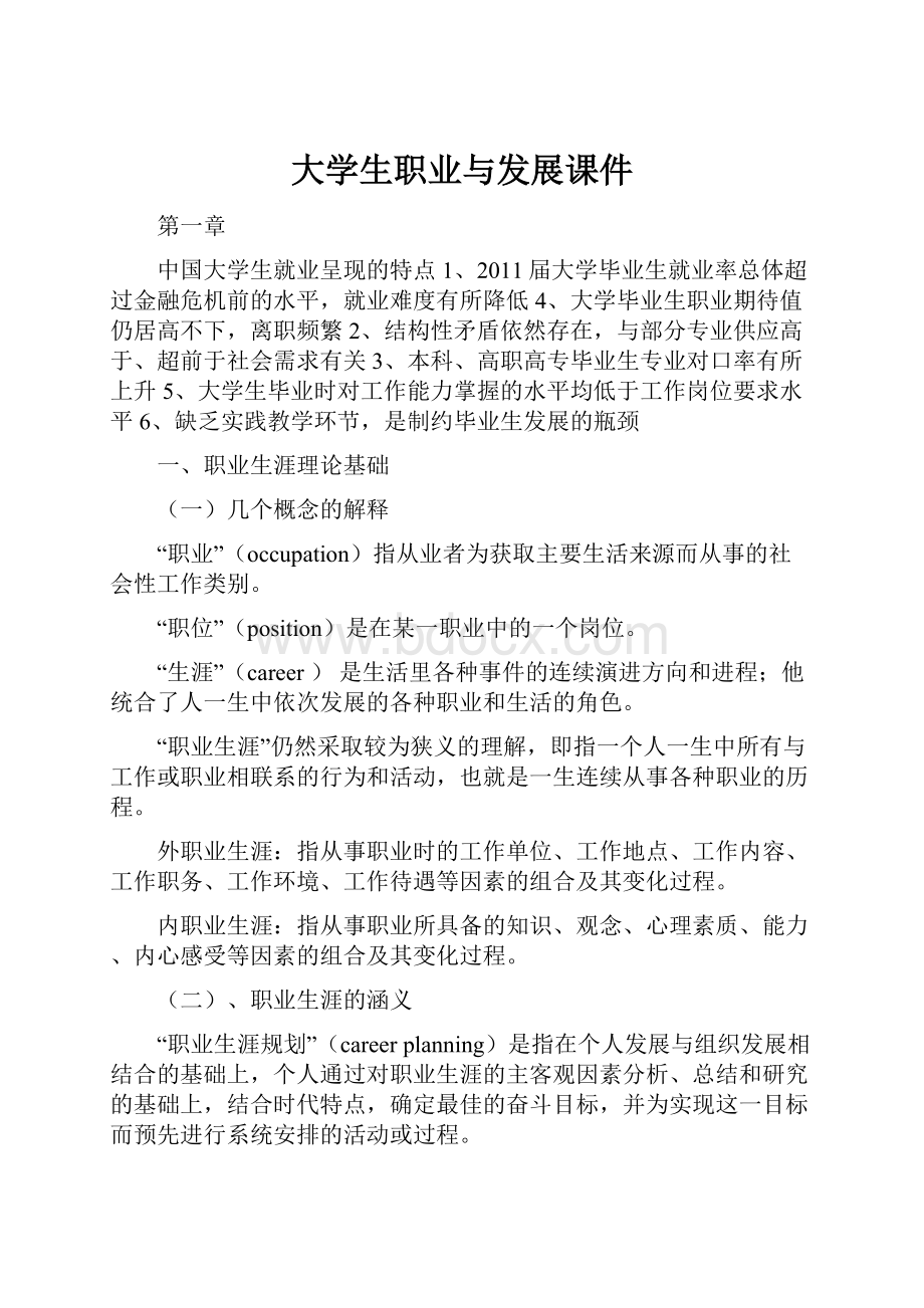 大学生职业与发展课件.docx_第1页