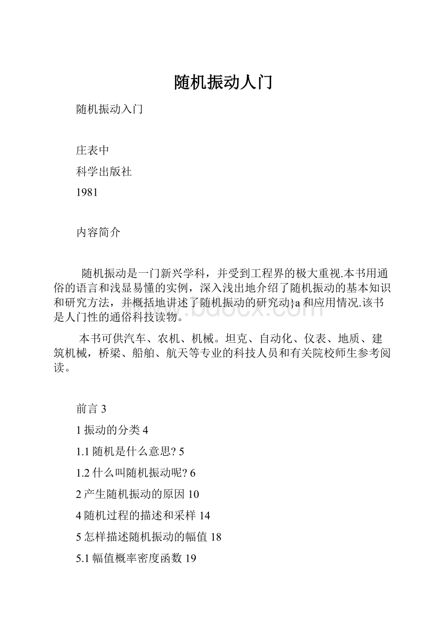 随机振动人门.docx