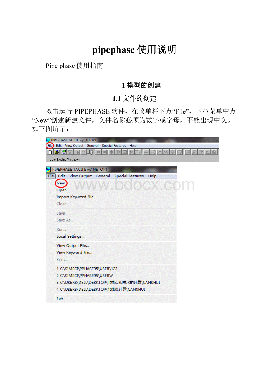 pipephase使用说明.docx