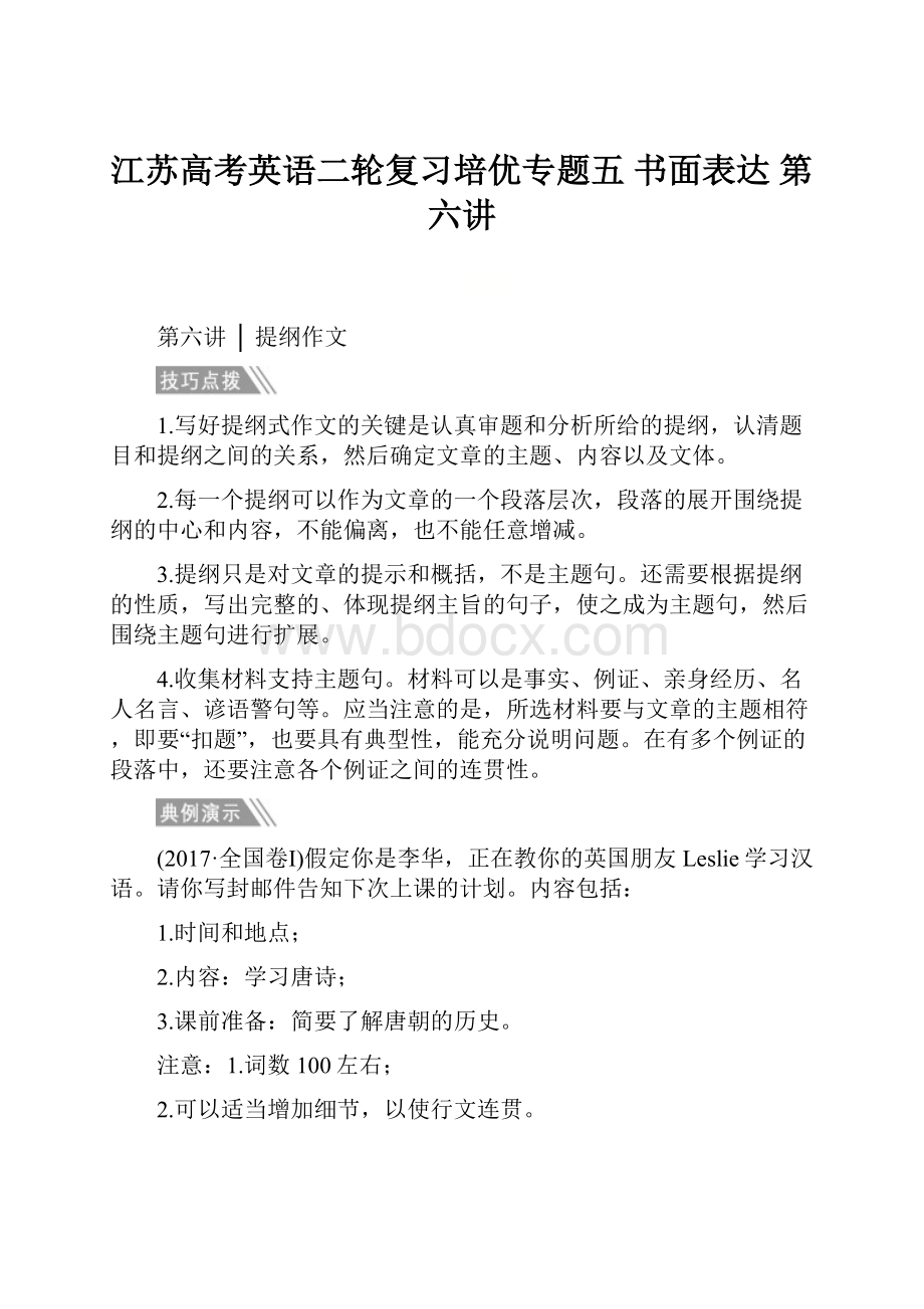 江苏高考英语二轮复习培优专题五 书面表达 第六讲.docx_第1页