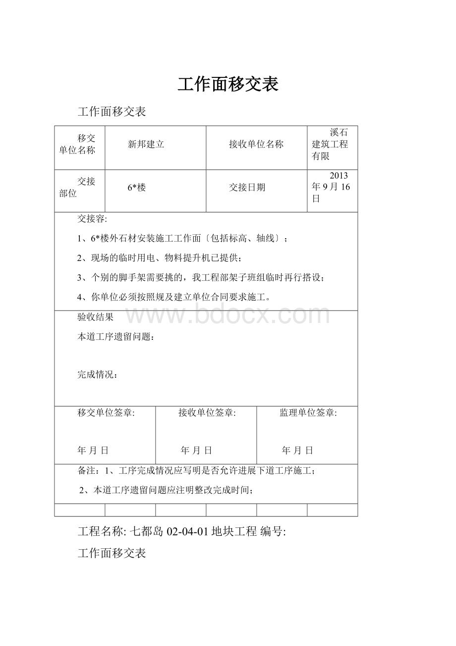 工作面移交表.docx_第1页