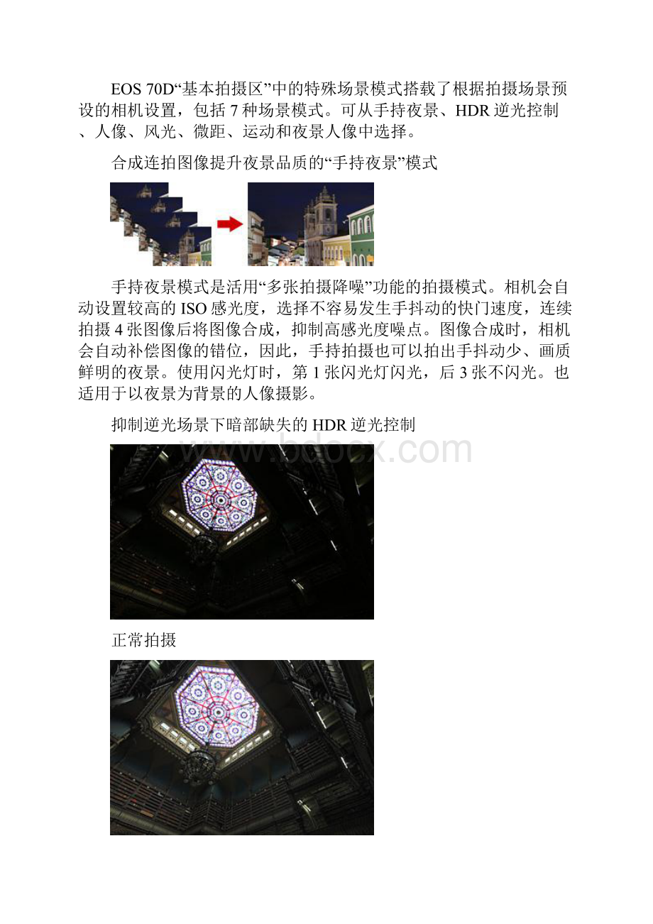 佳能eos 70d最全特性和使用技巧下.docx_第3页