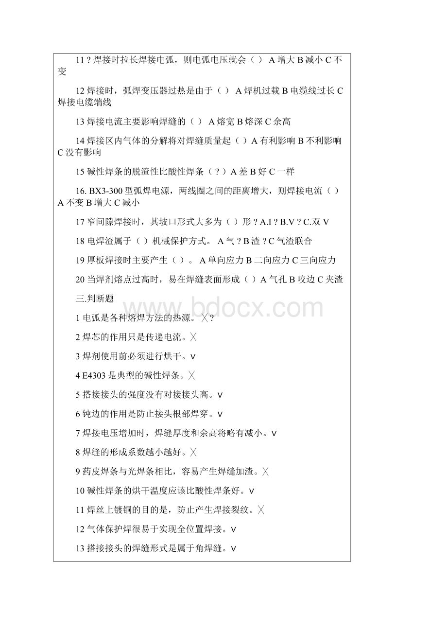 初级焊工考试题答案.docx_第3页