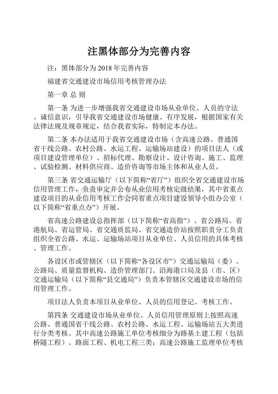 注黑体部分为完善内容.docx