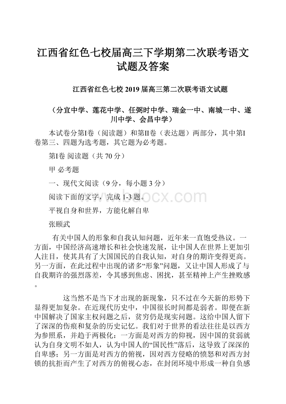 江西省红色七校届高三下学期第二次联考语文试题及答案.docx