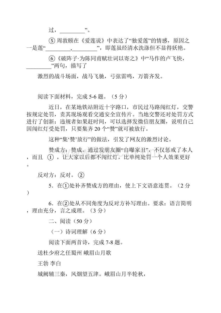 山东省青岛市初中学业水平考试语文试题含答案.docx_第3页