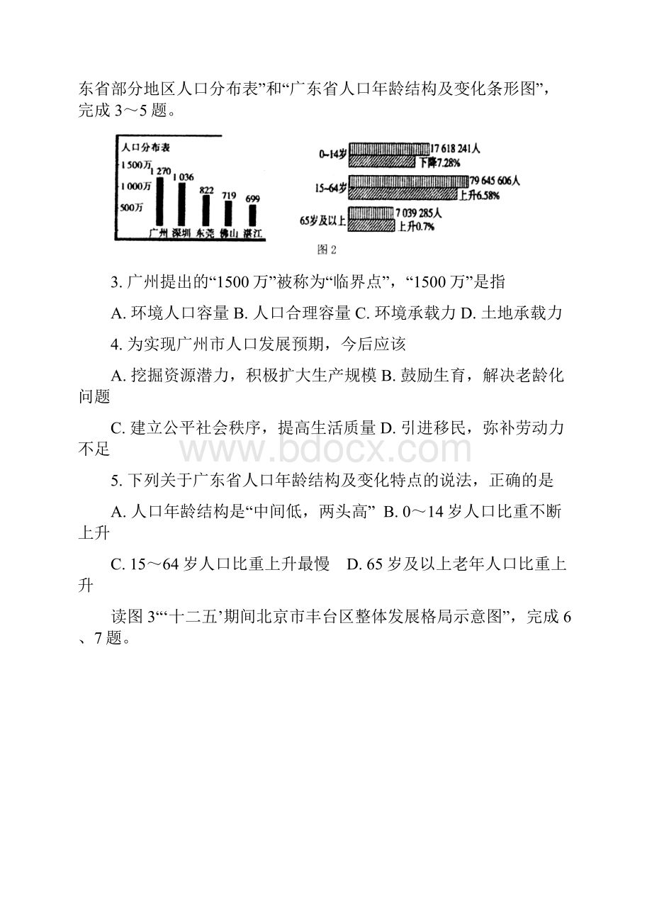 学年高一地理下学期期末考试试题.docx_第2页