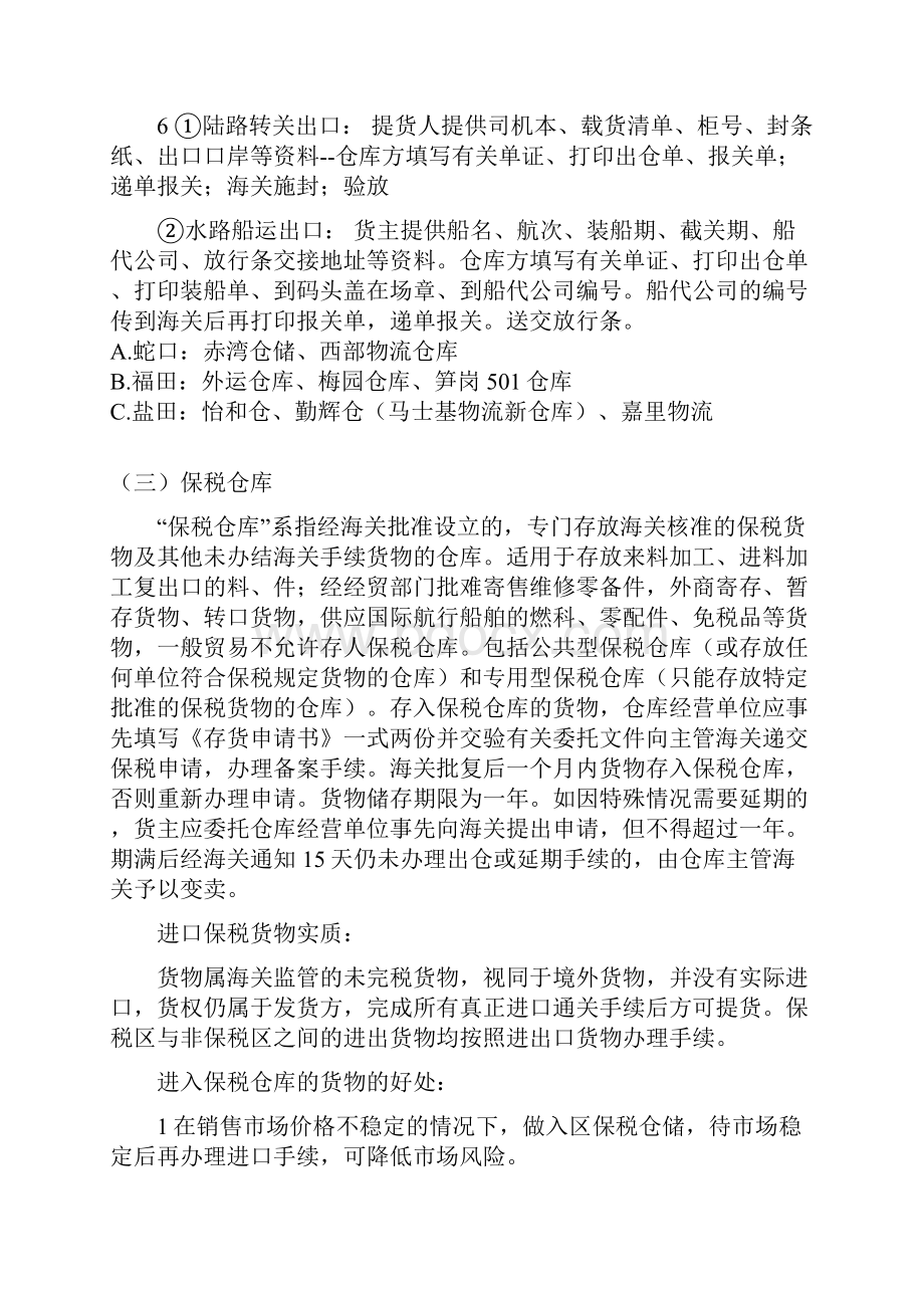 《仓储运输报关报检》.docx_第3页