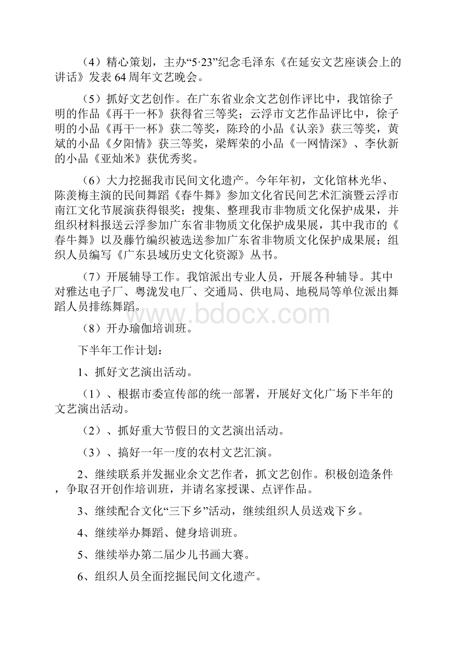 文化馆上半年工作总结和下半年工作计划.docx_第2页