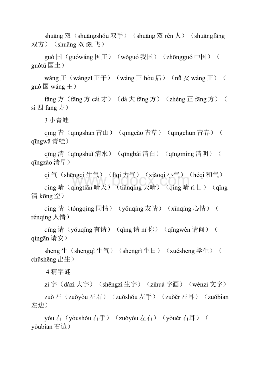 人教版部编版一年级语文下册生字表.docx_第2页