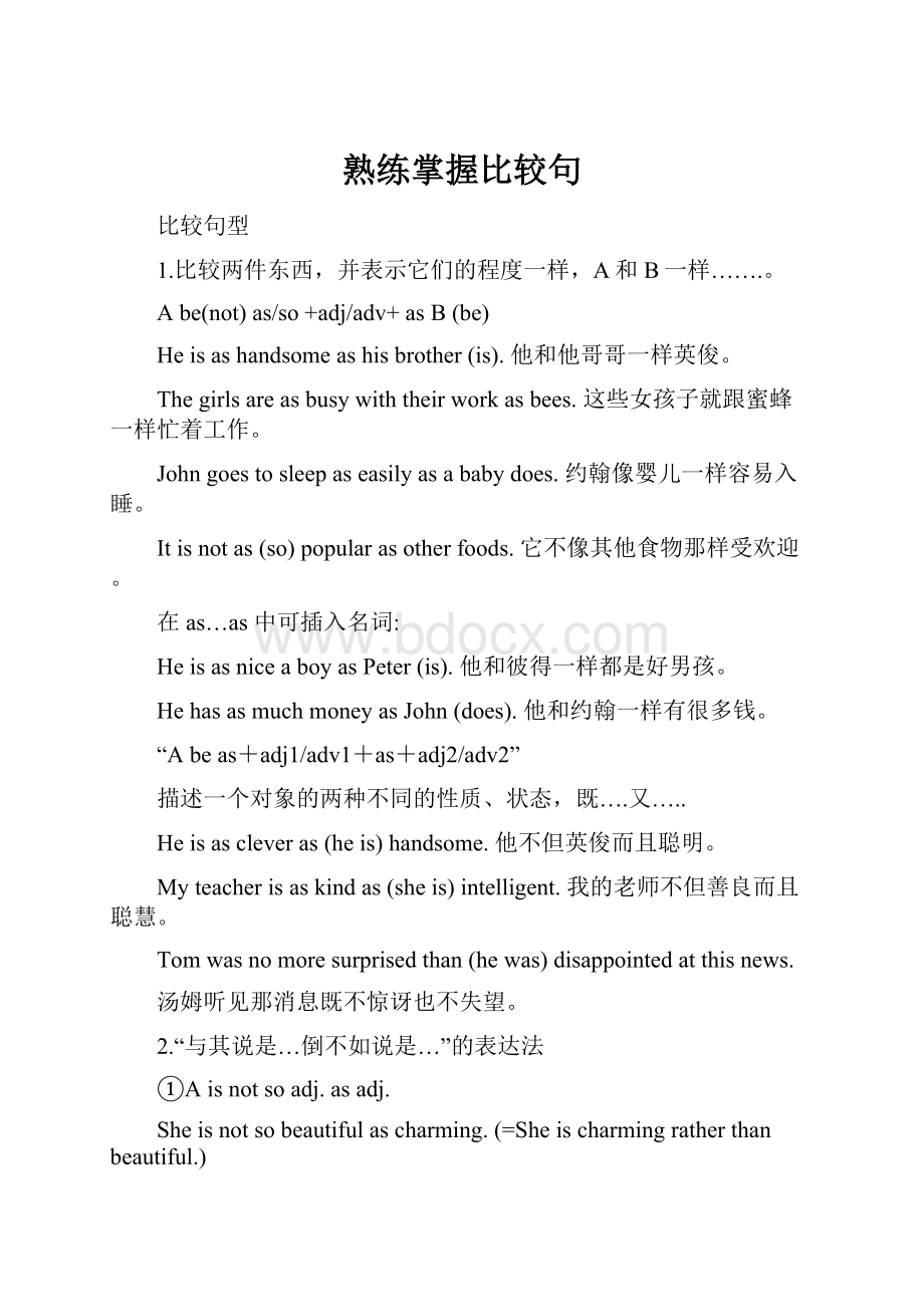 熟练掌握比较句.docx