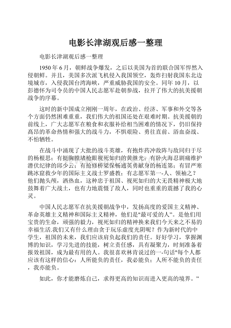 电影长津湖观后感一整理.docx