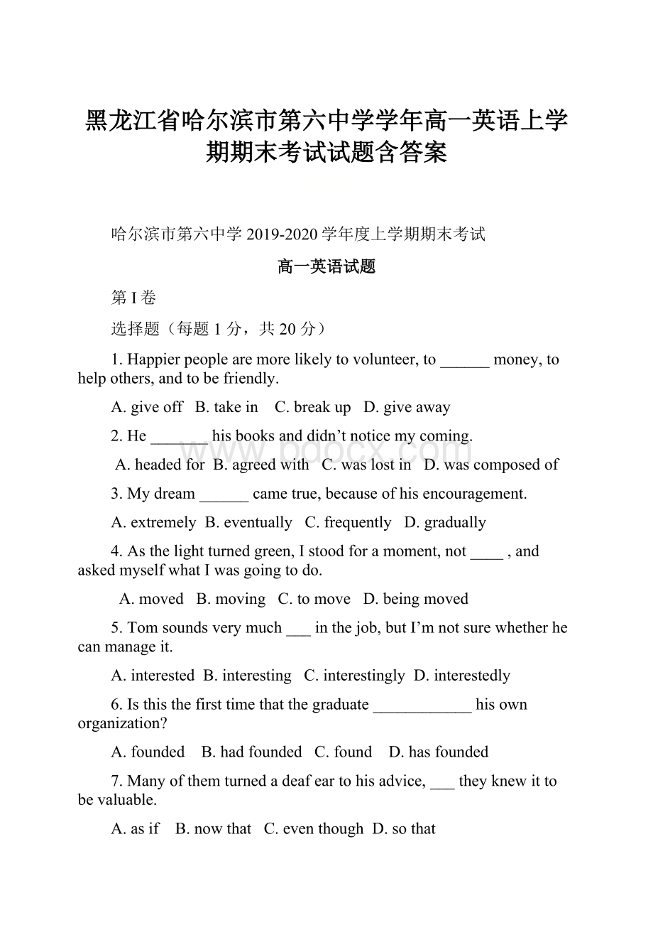 黑龙江省哈尔滨市第六中学学年高一英语上学期期末考试试题含答案.docx