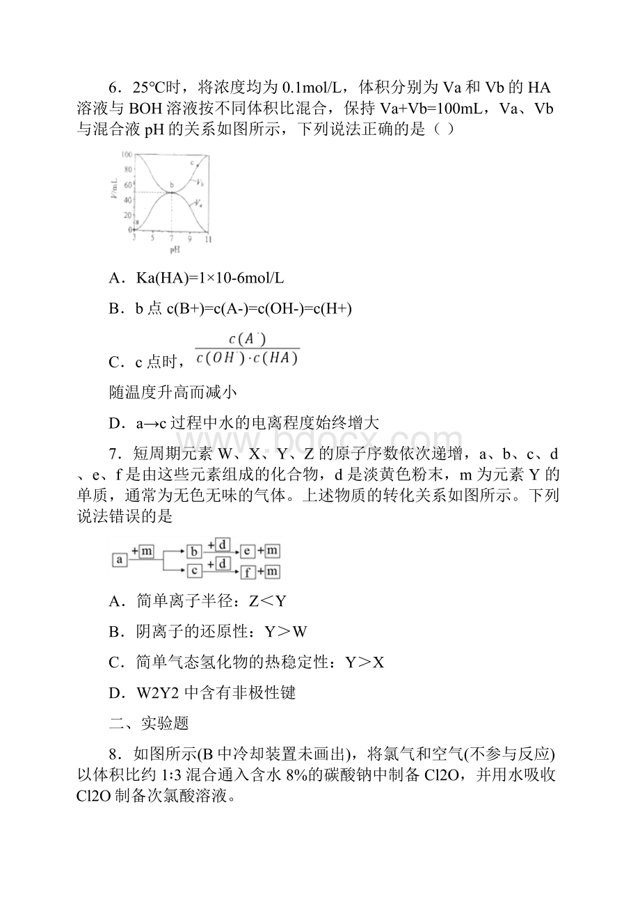 山东省日照市第一中学届高三圆梦之旅九理综化学试题.docx_第3页