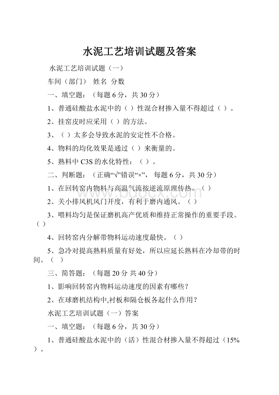 水泥工艺培训试题及答案.docx_第1页