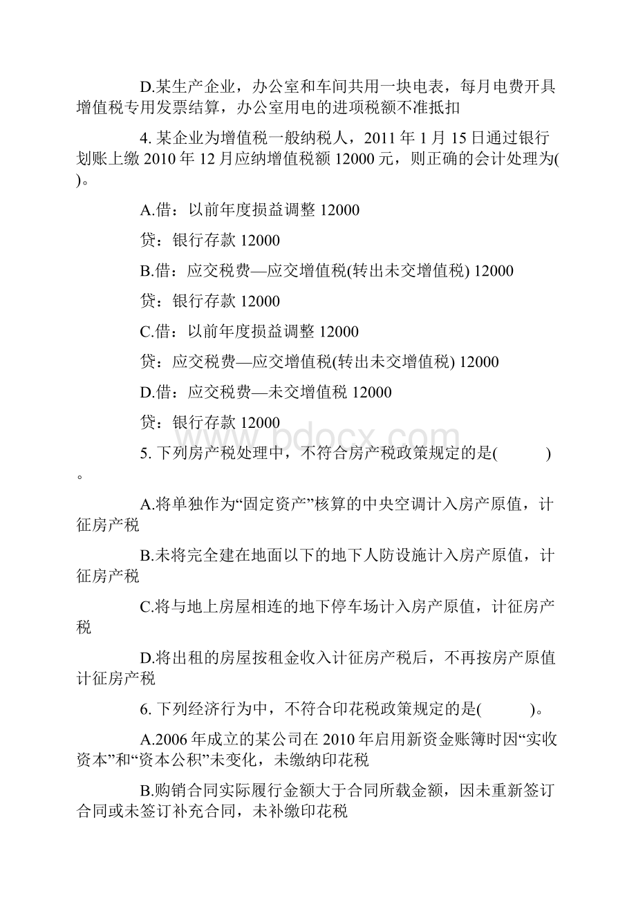 注册税务师考试《税务代理实务 》模拟试题3.docx_第2页