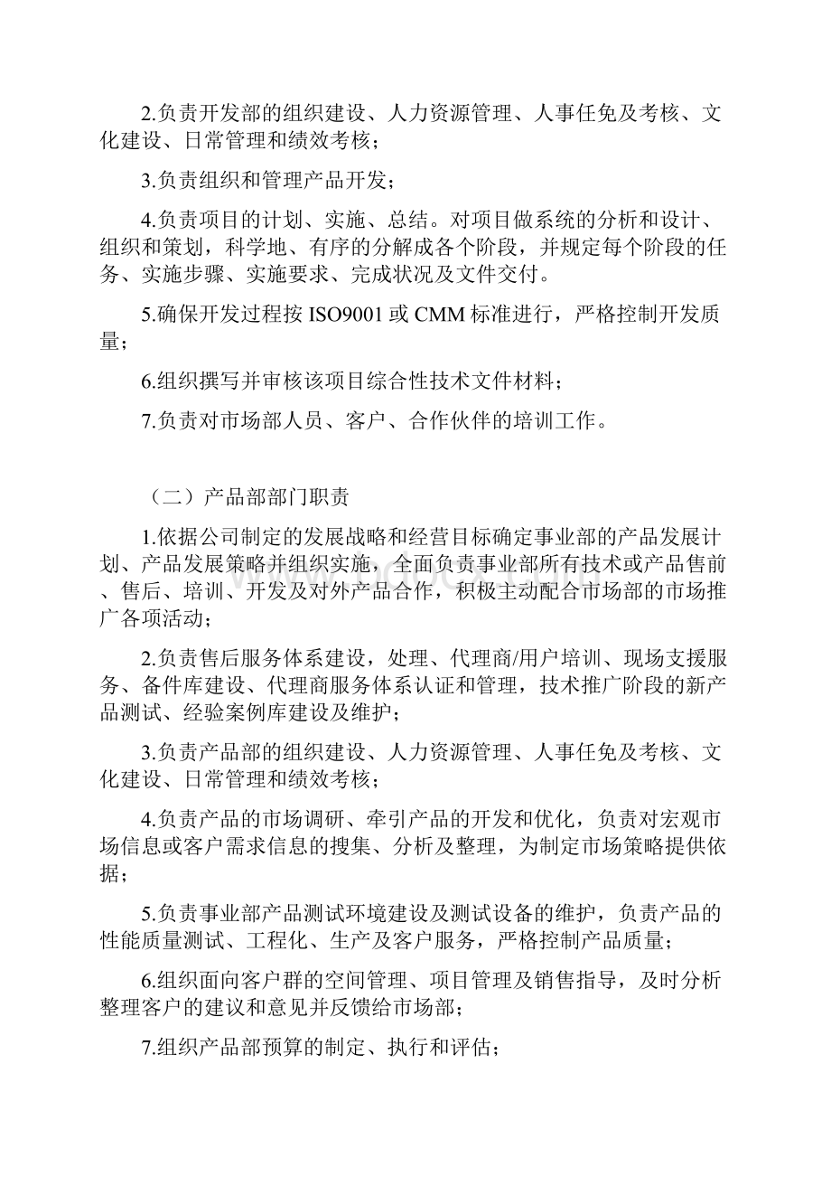 网络通信及安全事业部组织结构图1.docx_第3页