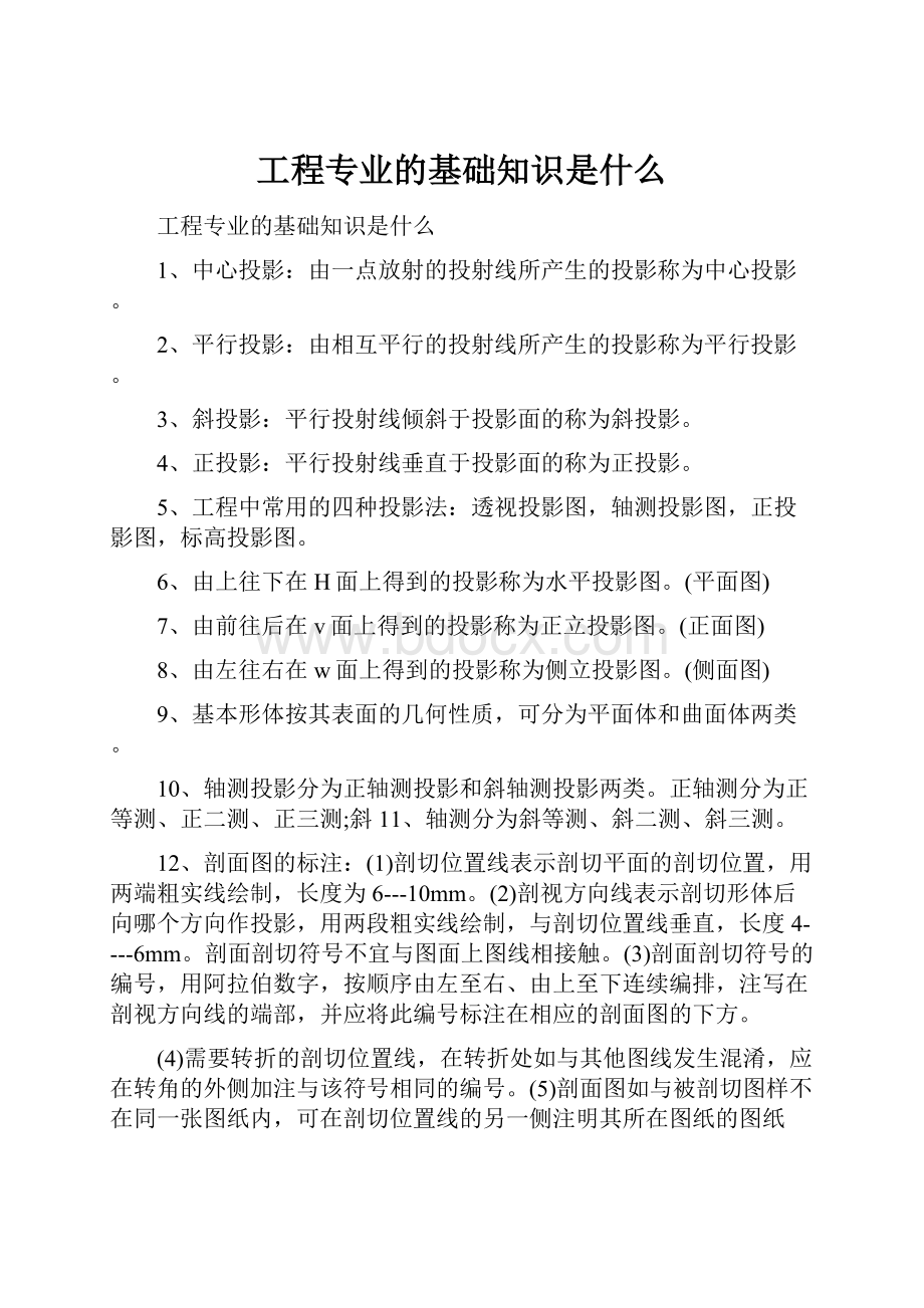 工程专业的基础知识是什么.docx