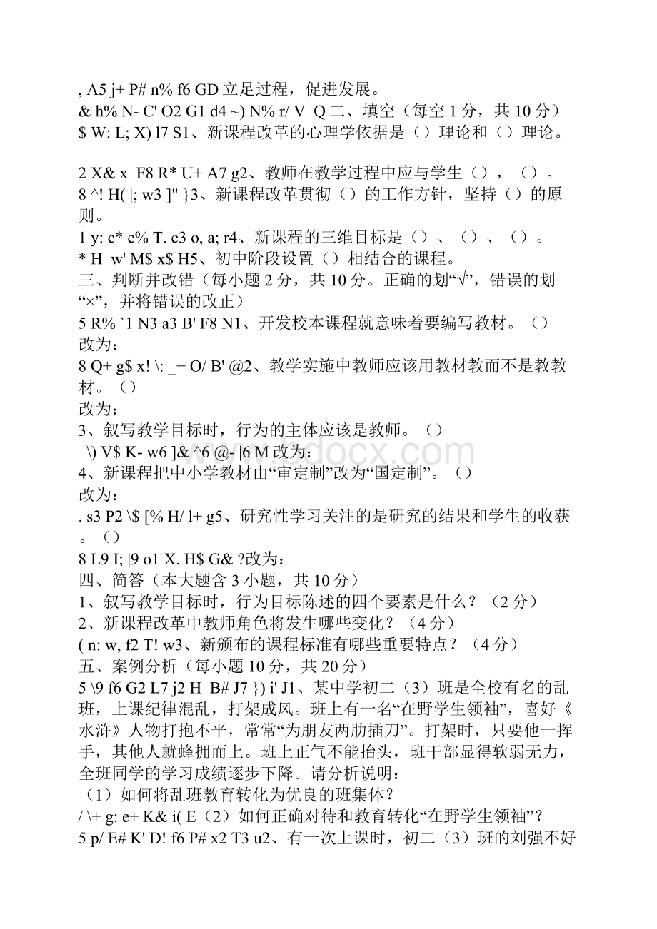 教师招聘6套试题及答案教育心理学新课程教育法律法规计算机试题.docx_第2页