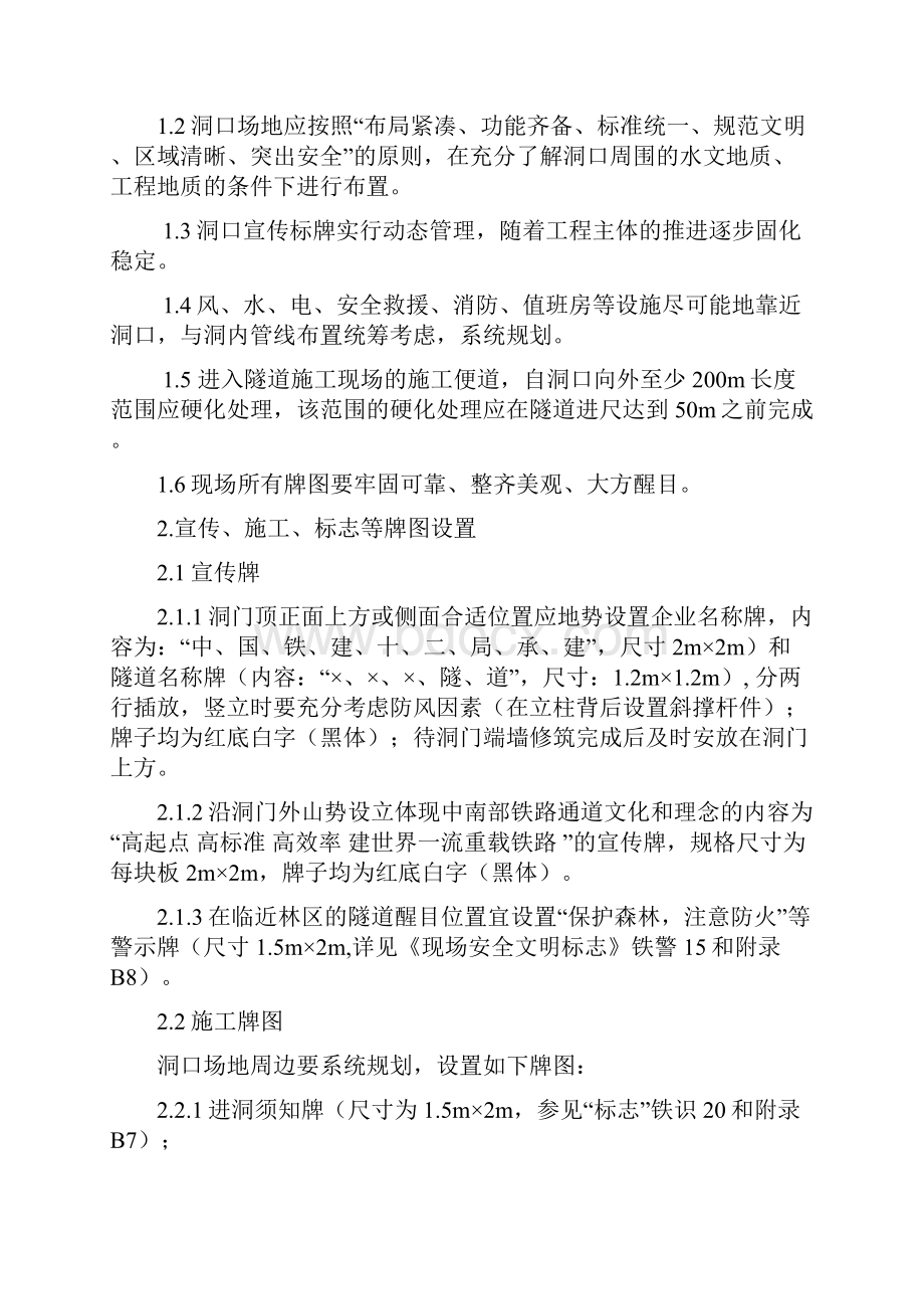 工程方案标准3隧道洞口布置标准定稿.docx_第2页