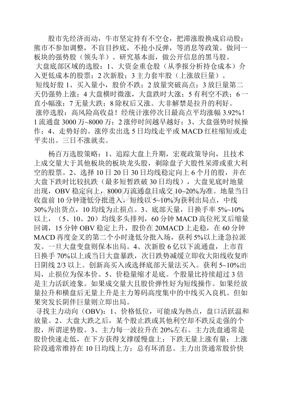 《杨百万股市战例》学习笔记.docx_第2页