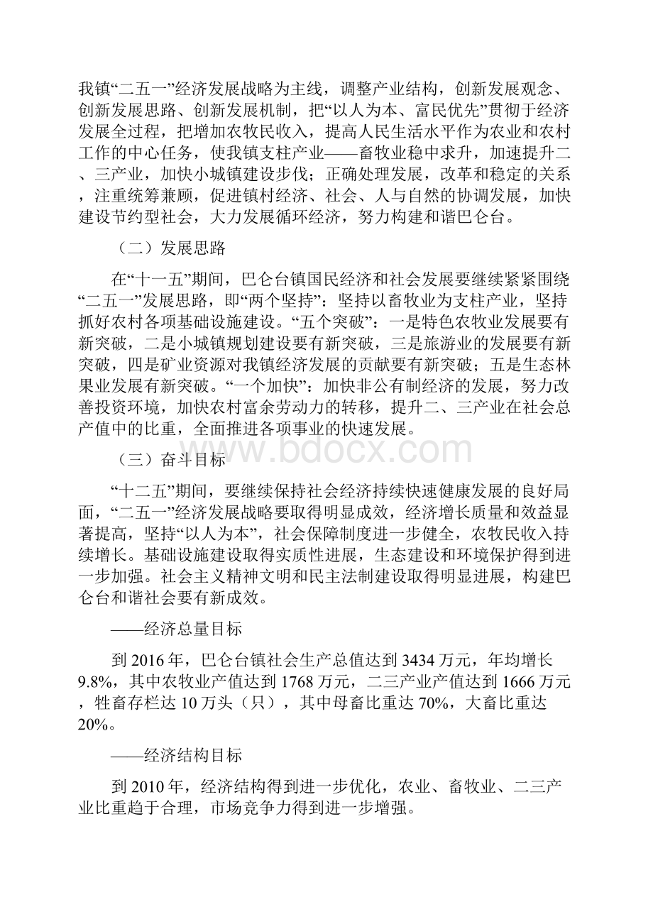 巴仑台镇国民经济和社会发展.docx_第3页