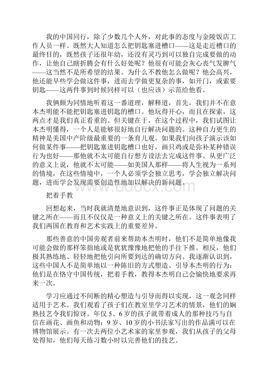 全新版大学英语第二版综合教程2课文译文.docx_第2页