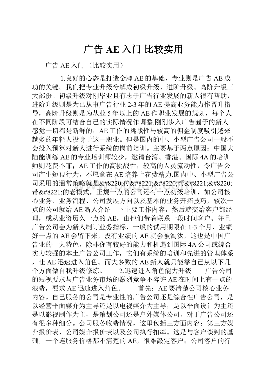 广告AE入门 比较实用.docx