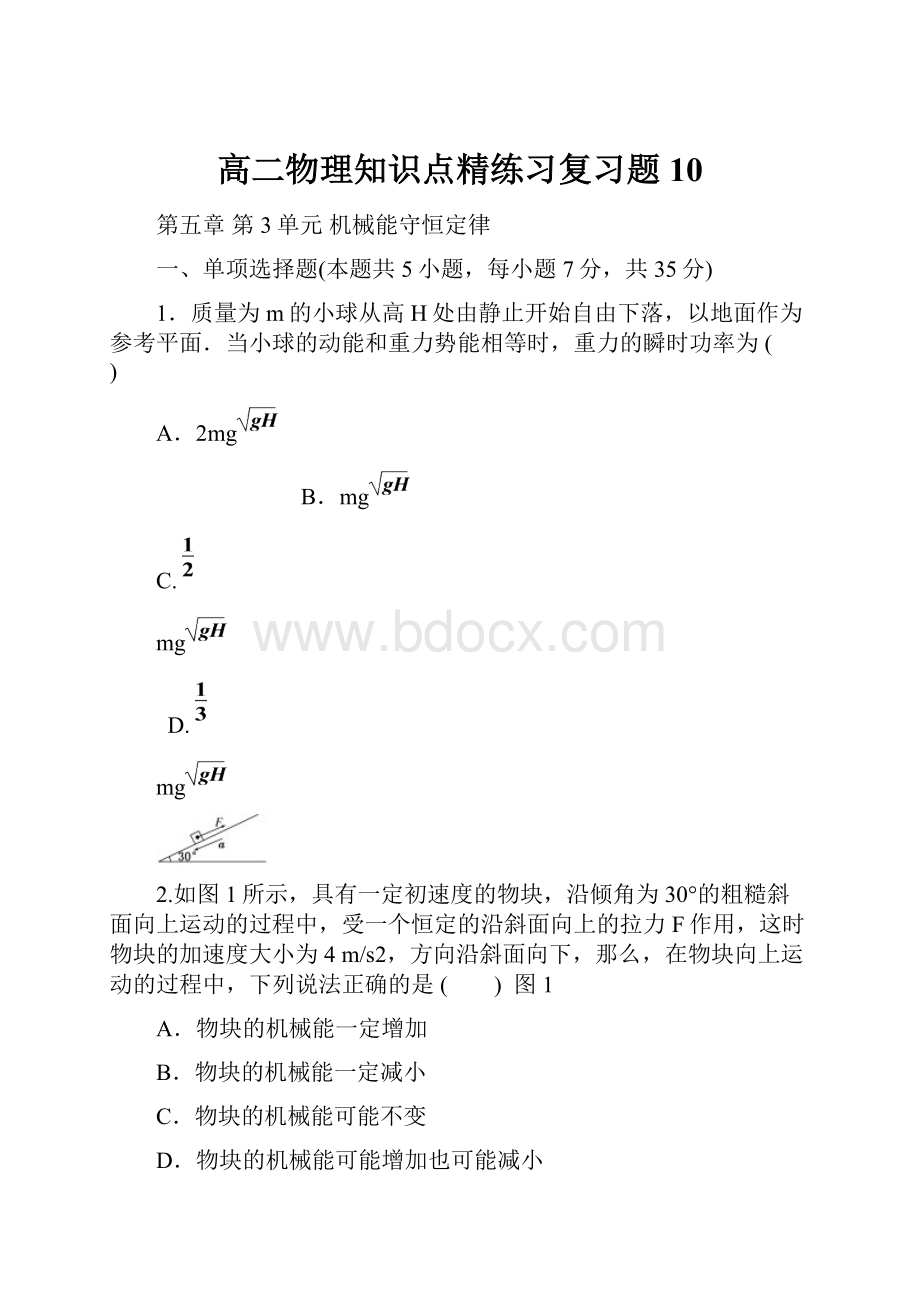 高二物理知识点精练习复习题10.docx_第1页