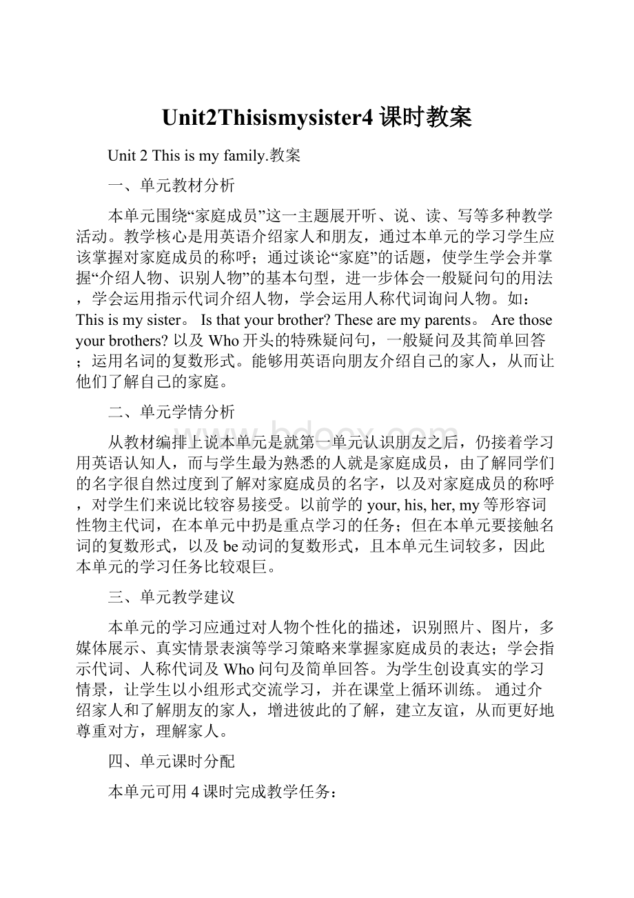 Unit2Thisismysister4课时教案.docx