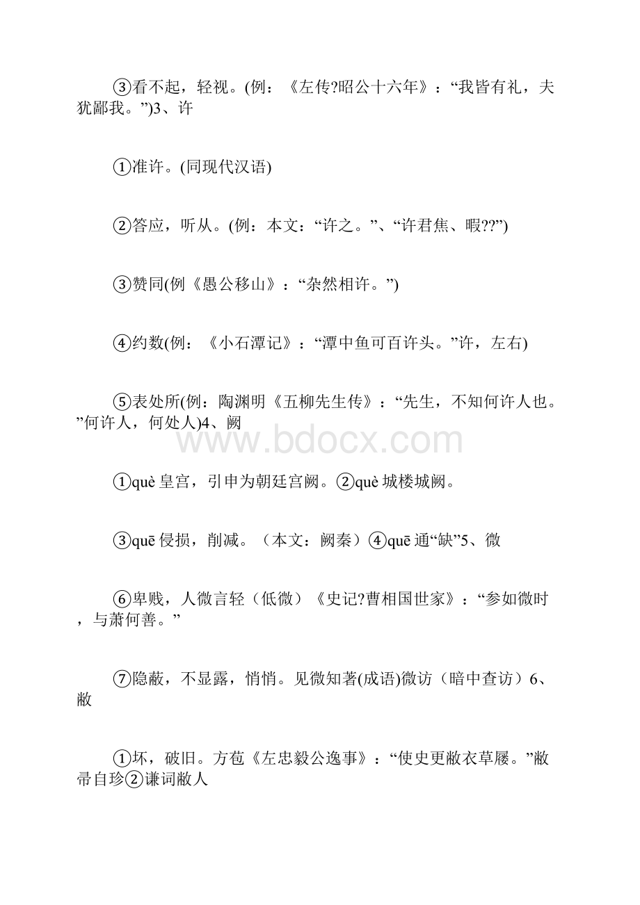 高中语文文言文高中文言文考点大全.docx_第2页