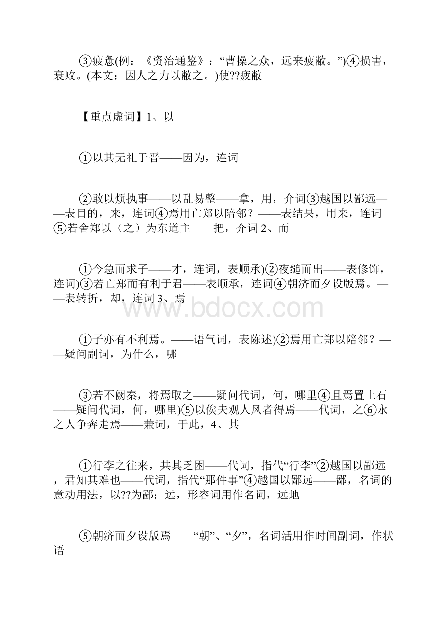 高中语文文言文高中文言文考点大全.docx_第3页