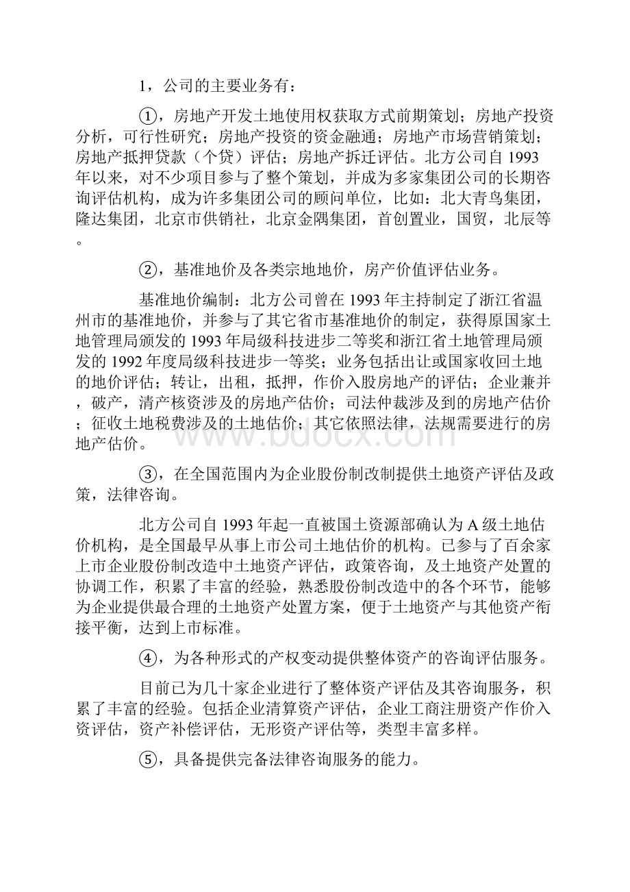 房地产实习报告总结.docx_第2页