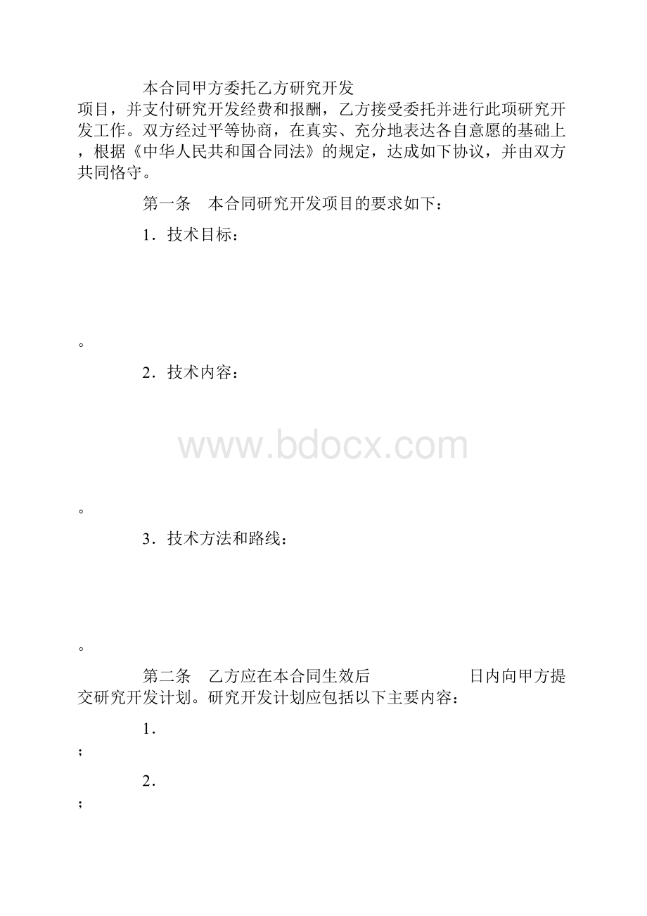 技术开发委托合同范文.docx_第3页