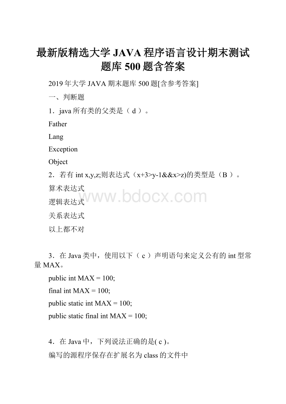 最新版精选大学JAVA程序语言设计期末测试题库500题含答案.docx_第1页