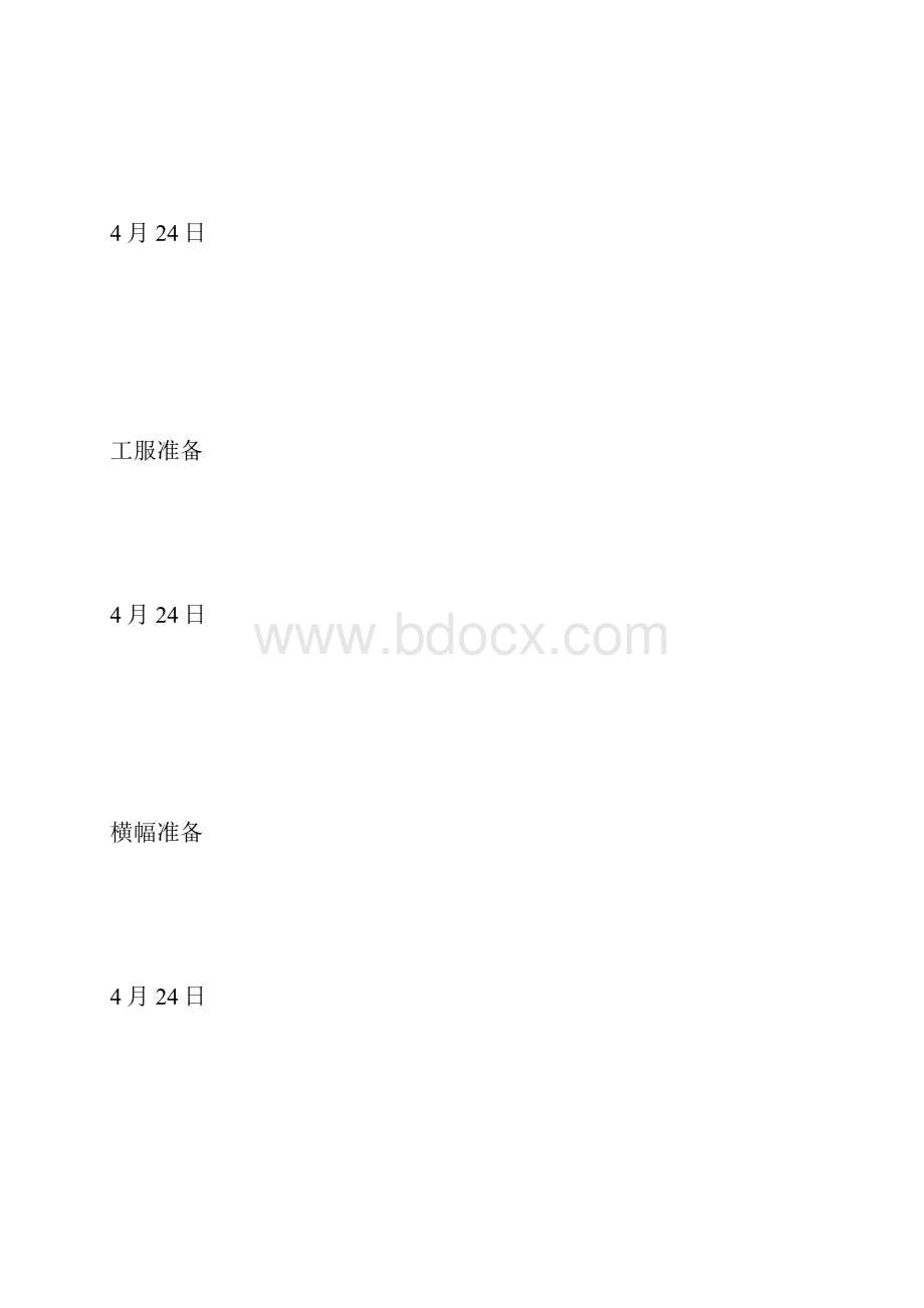 企业参观接待策划.docx_第3页