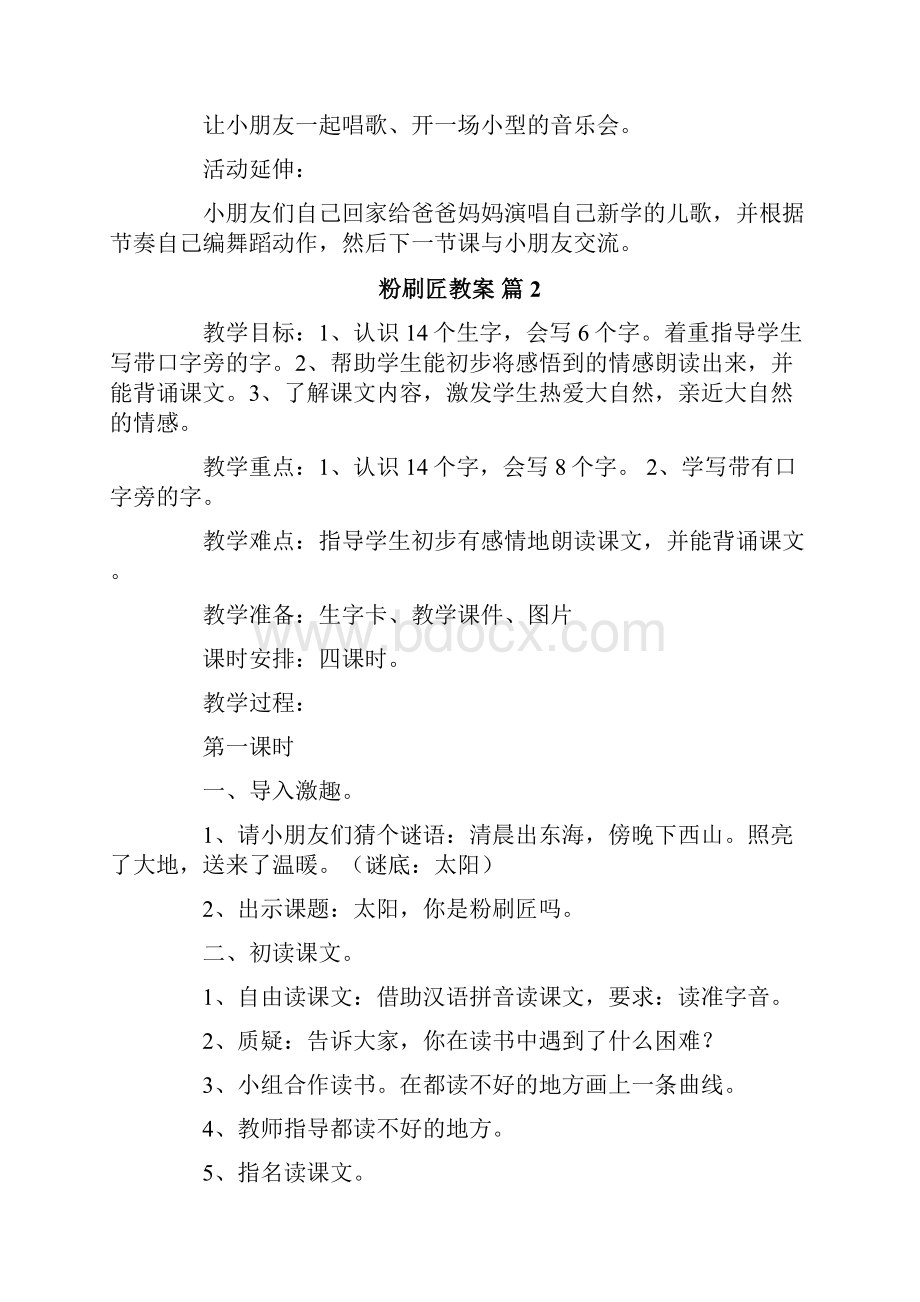 粉刷匠教案.docx_第2页