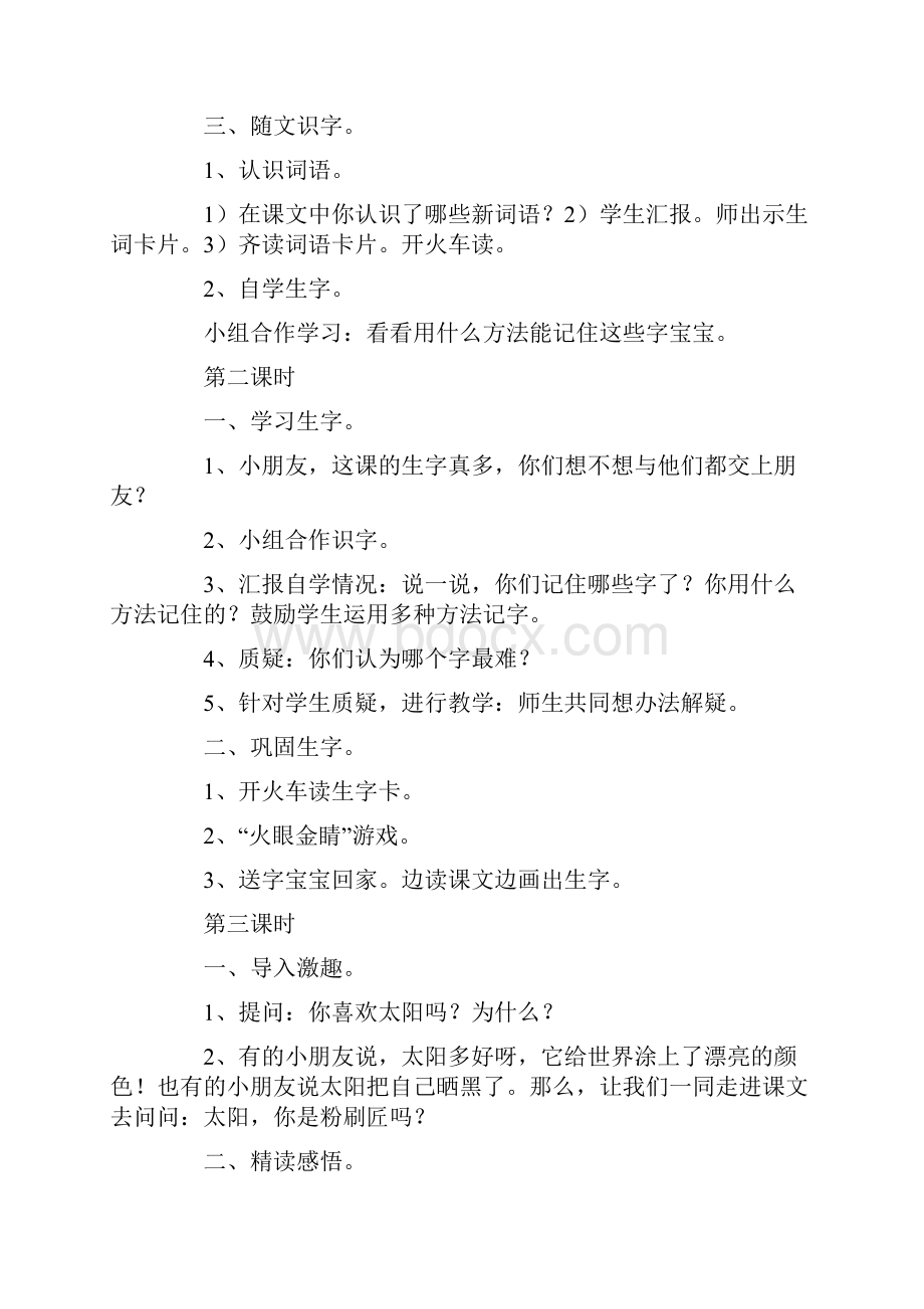 粉刷匠教案.docx_第3页