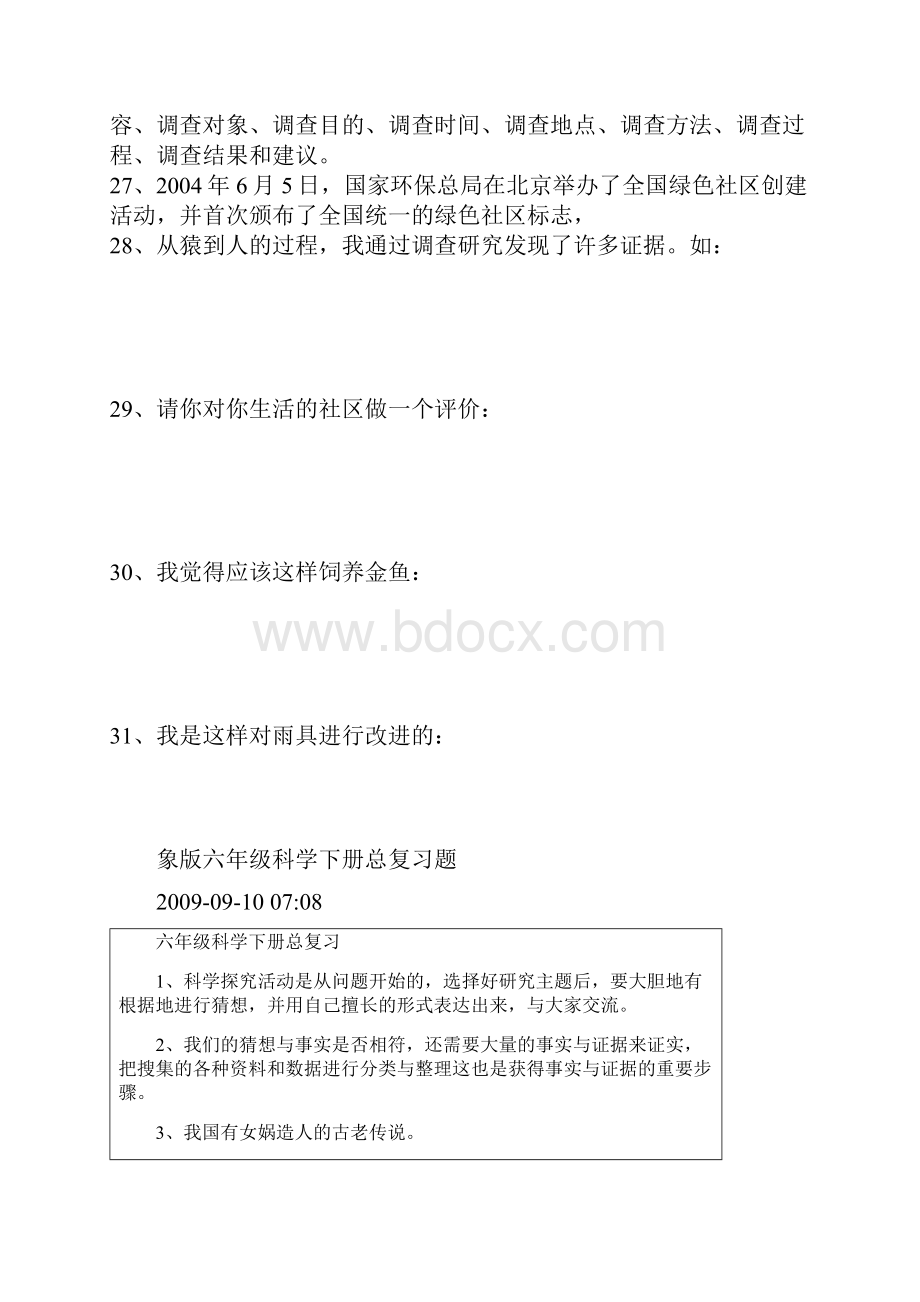 六年级下册科学复习资料.docx_第3页