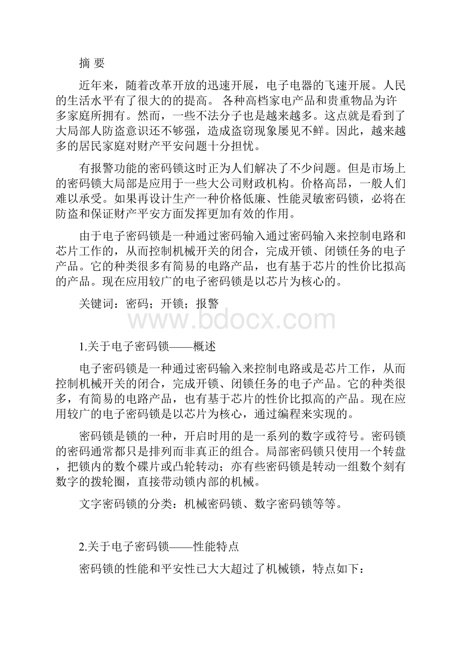 三峡电力职业技术学院.docx_第2页