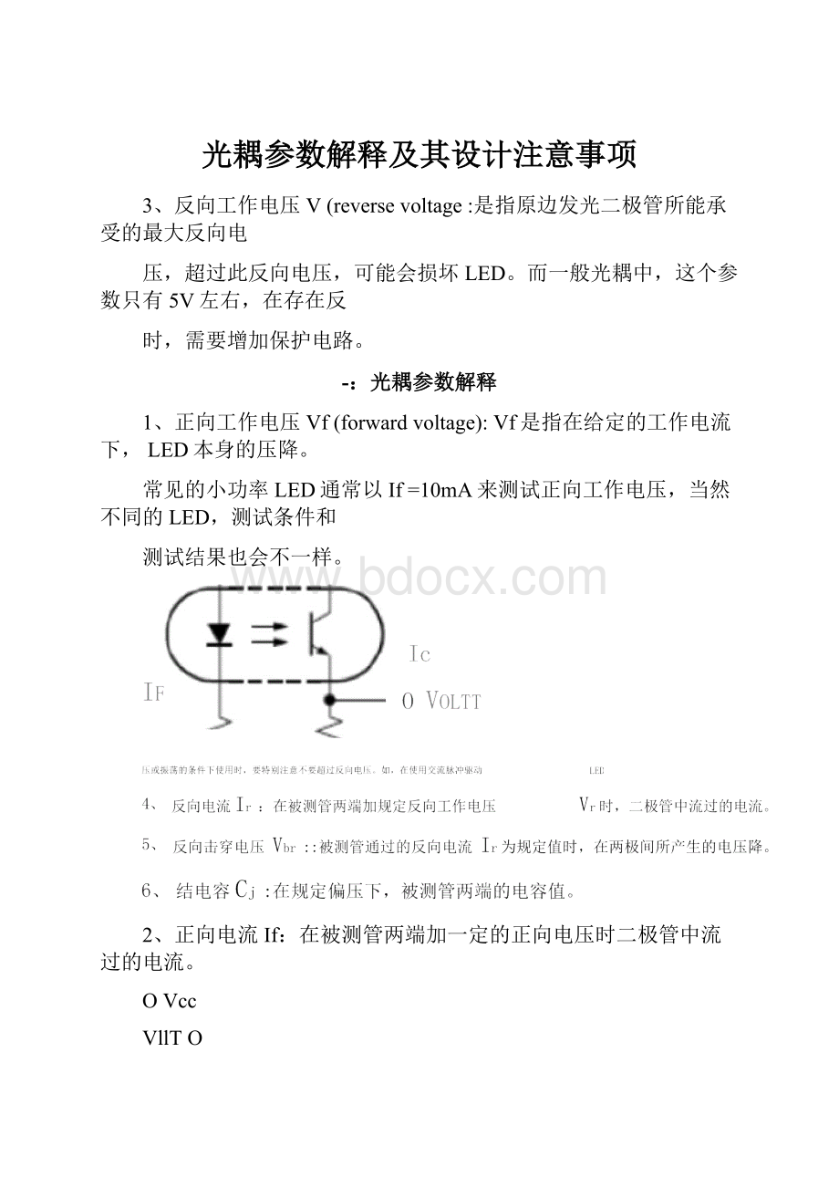 光耦参数解释及其设计注意事项.docx