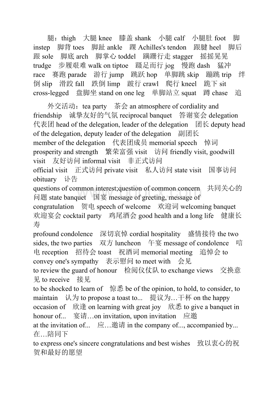 英语日常生活用词超级全面花了我一整天时间解析.docx_第3页