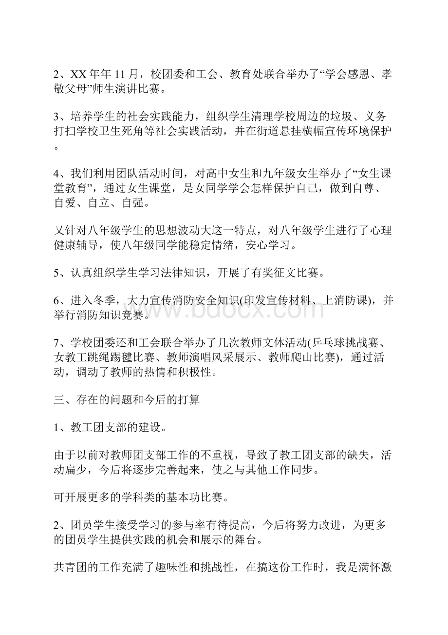 新学期团委书记个人述职报告范文.docx_第2页