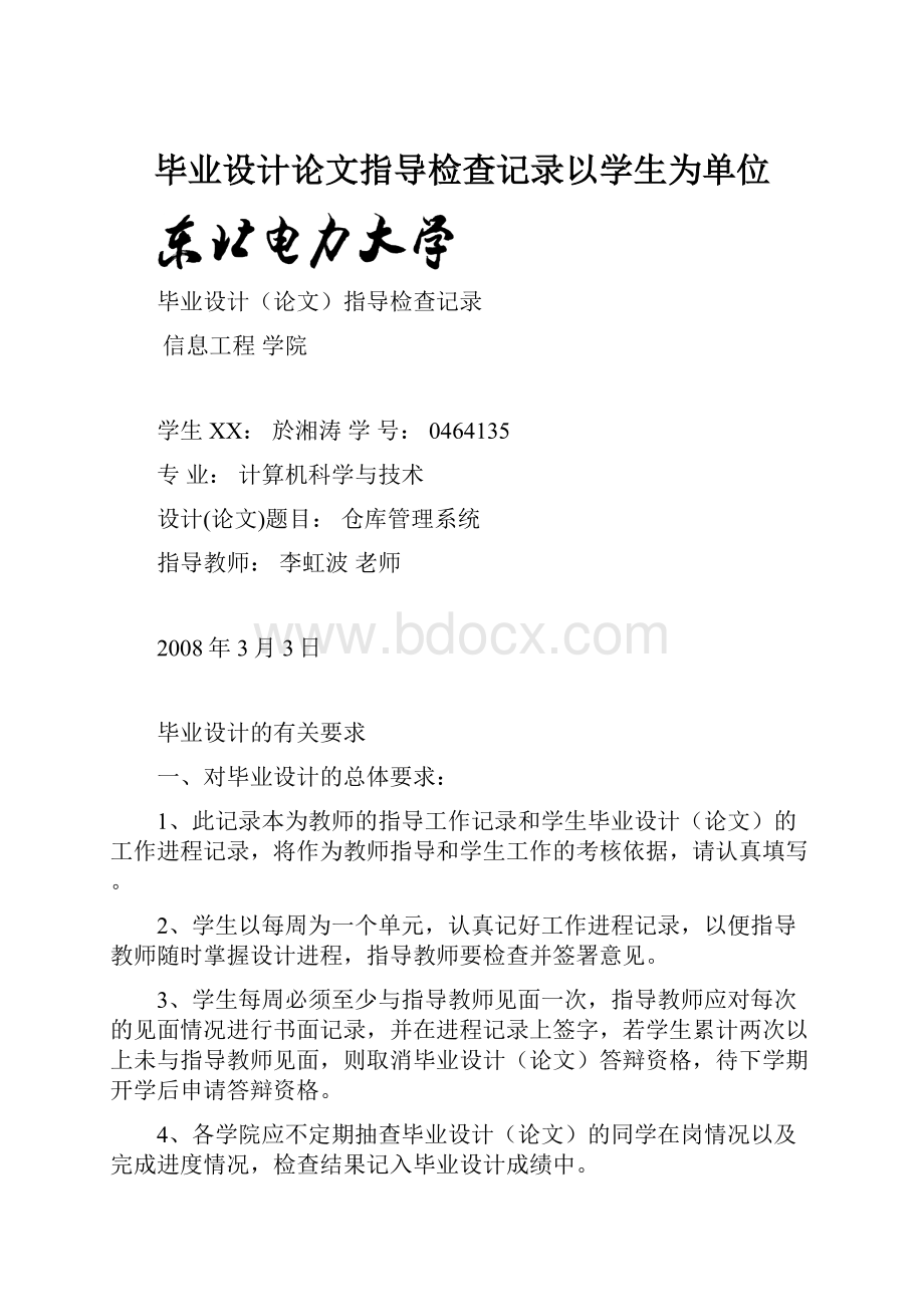 毕业设计论文指导检查记录以学生为单位.docx_第1页