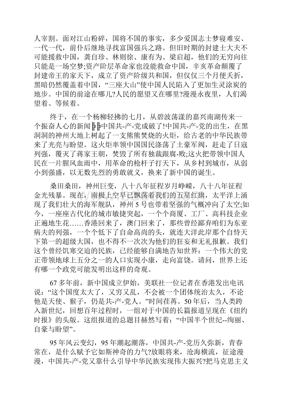 教师庆祝建党95周年讲话稿.docx_第3页