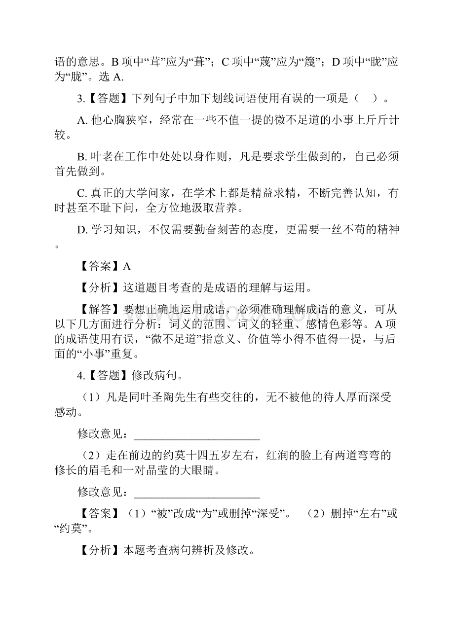 初中语文人教部编版七年级下册第四单元本单元综合与测试章节测试习题.docx_第2页