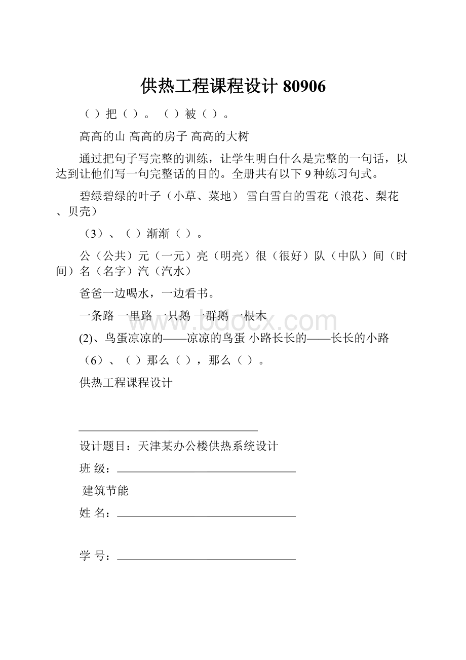 供热工程课程设计80906.docx