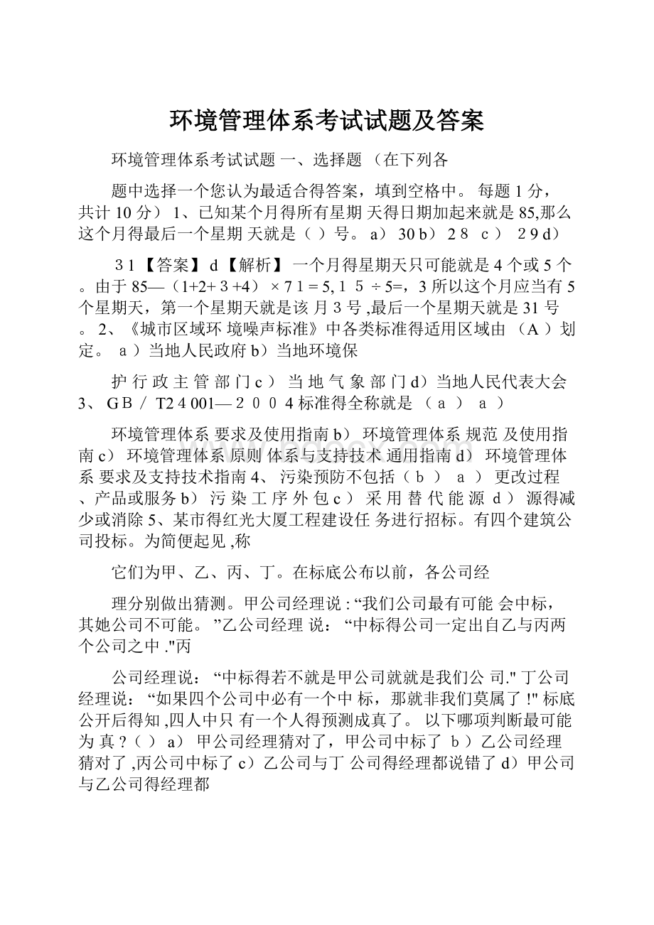 环境管理体系考试试题及答案.docx_第1页